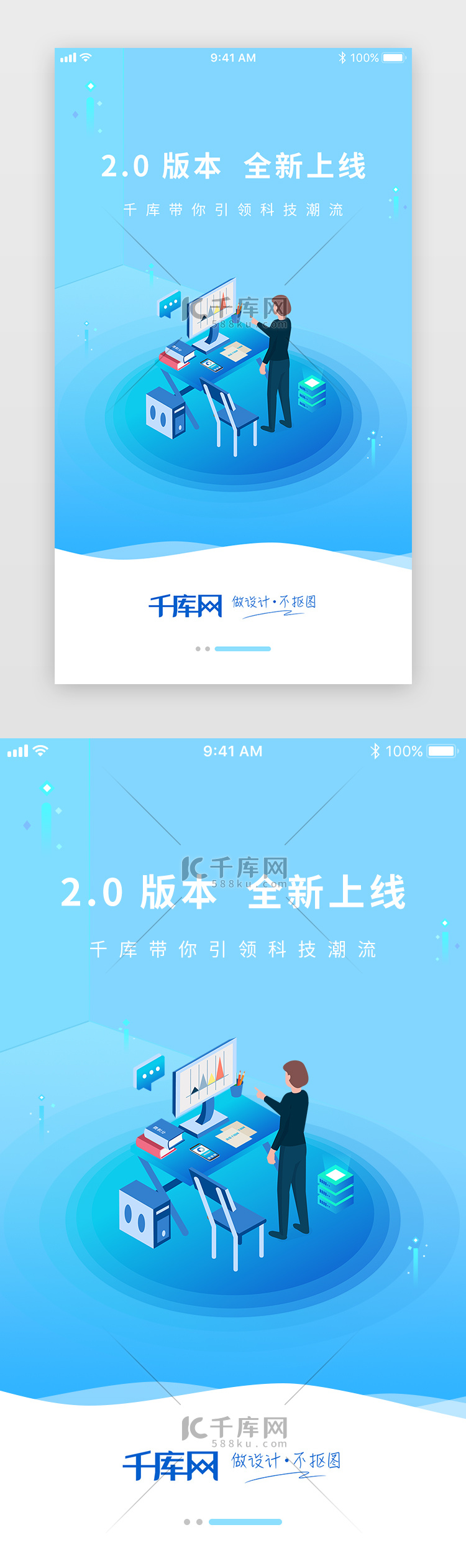 2.0版本全新上线启动页启动页引导页闪屏