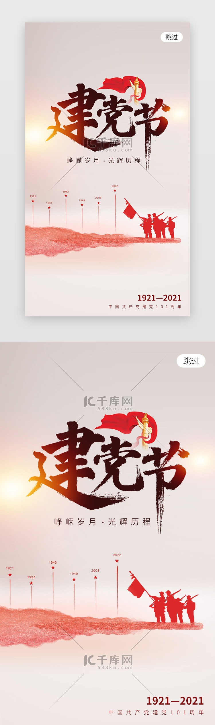 建党节101周年app界面中国风红色建党节