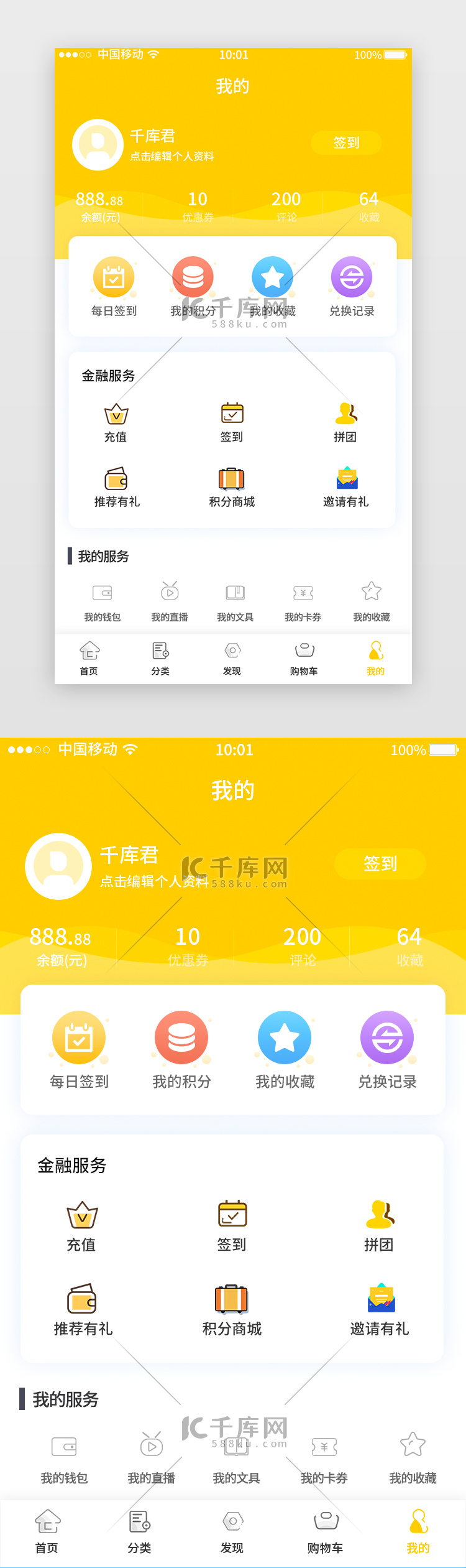黄色清新商务扁平化app个人中心