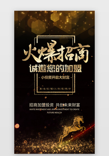 招商加盟H5