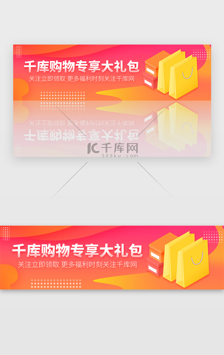 橘红色渐变电商购物礼包领取banner