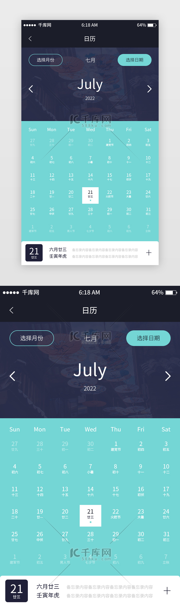日历2022年七月app界面简洁绿色日历2022年七月界面