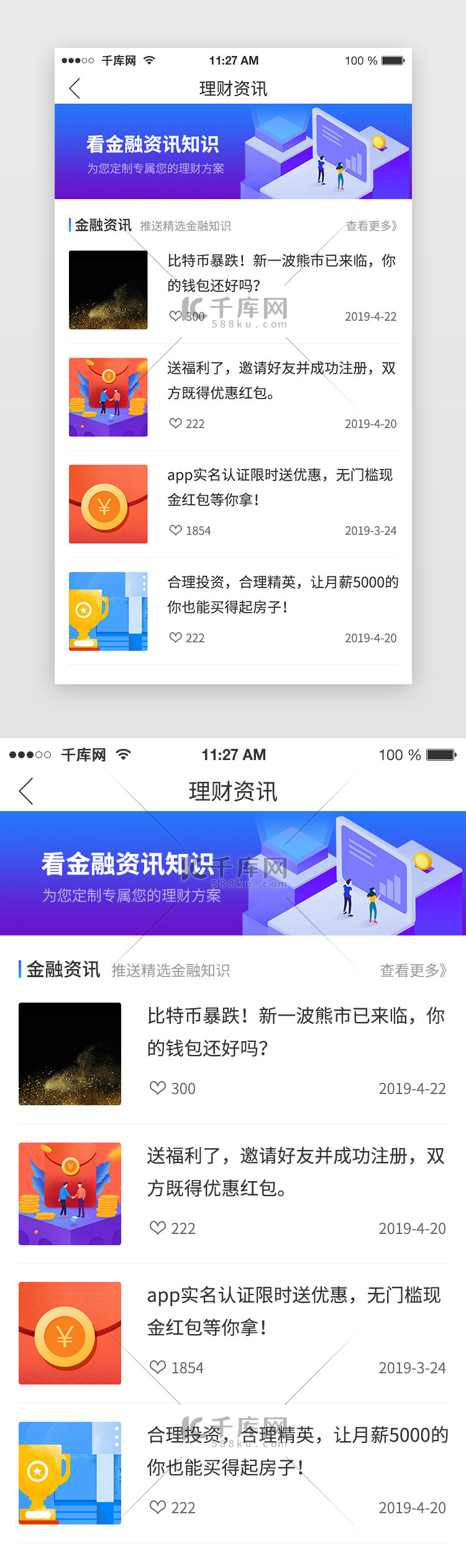 简约金融理财app新闻资讯