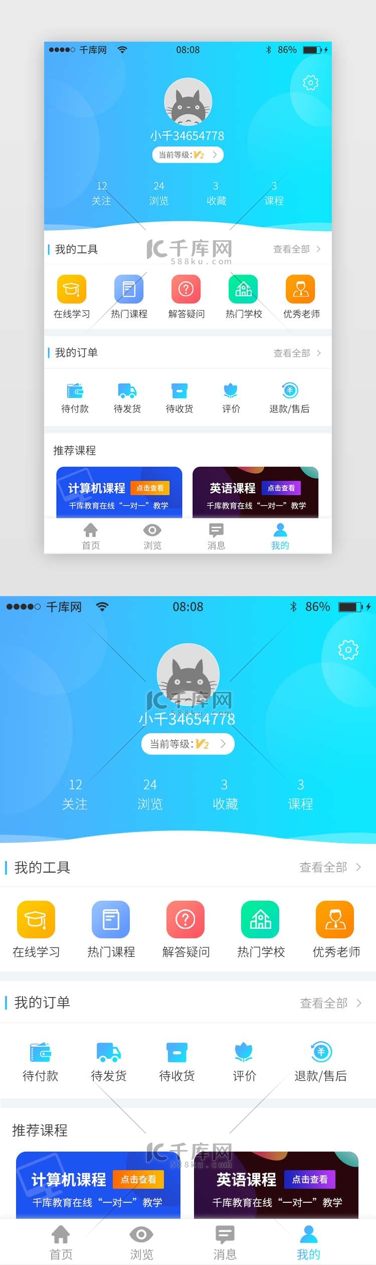 蓝色渐变教育app个人中心我的界面