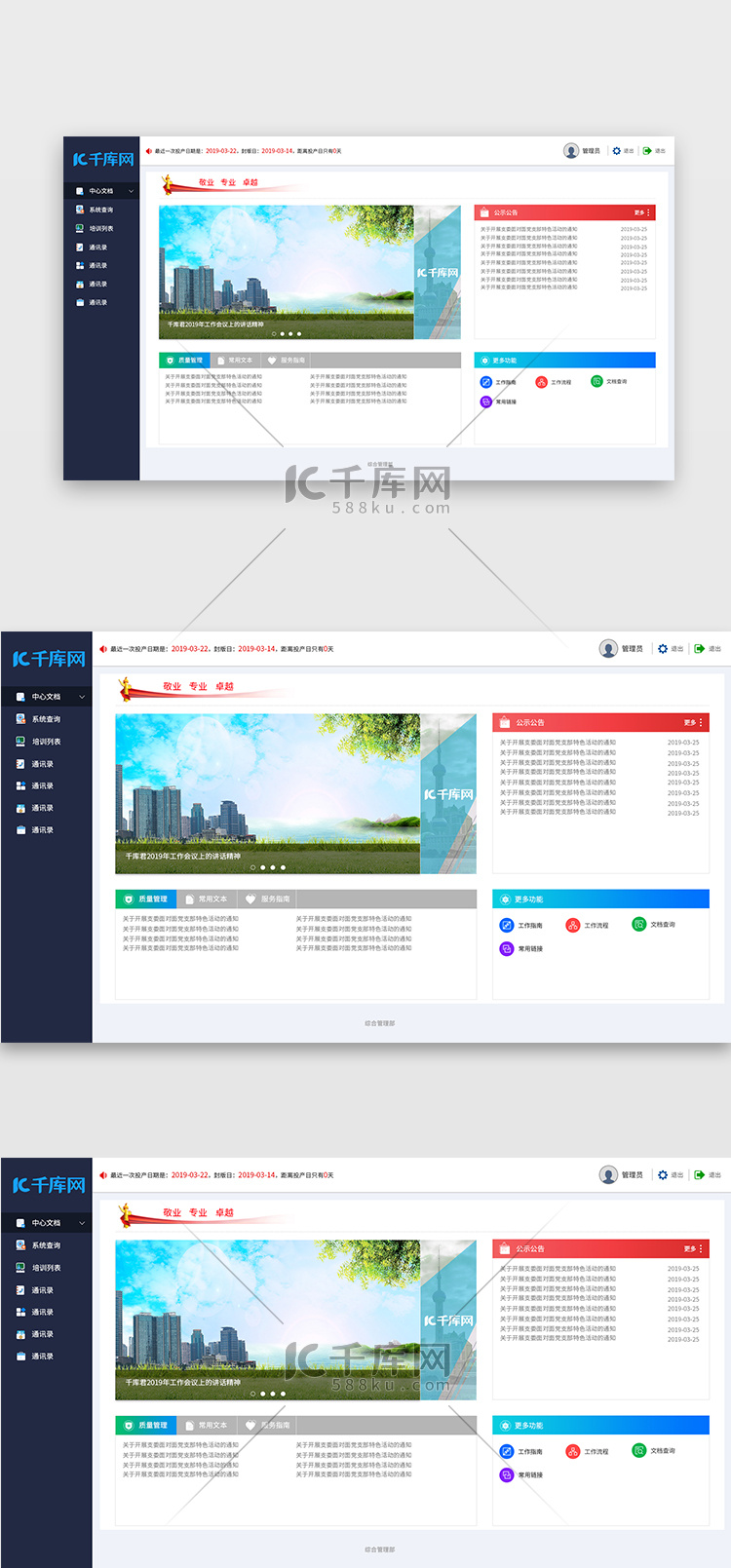 蓝色简约web后台系统信息管理通告