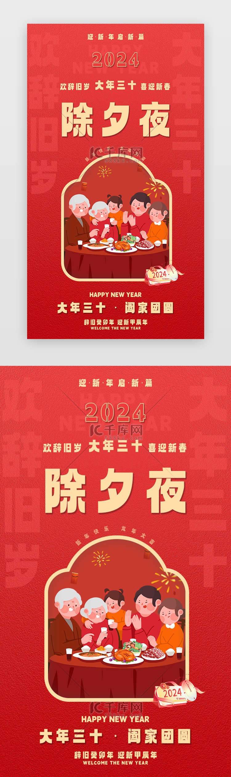新年闪屏中国风红色团圆2ui设计图片