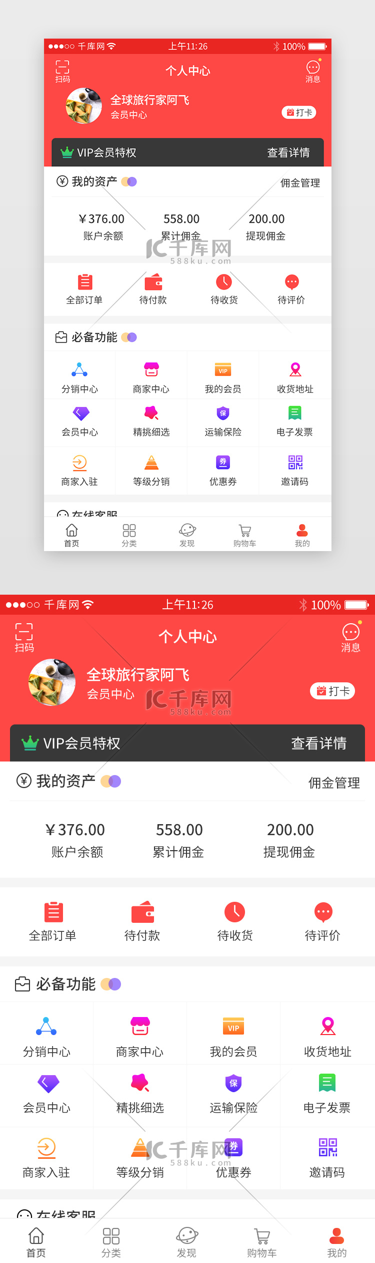 红色系分销app个人中心界面