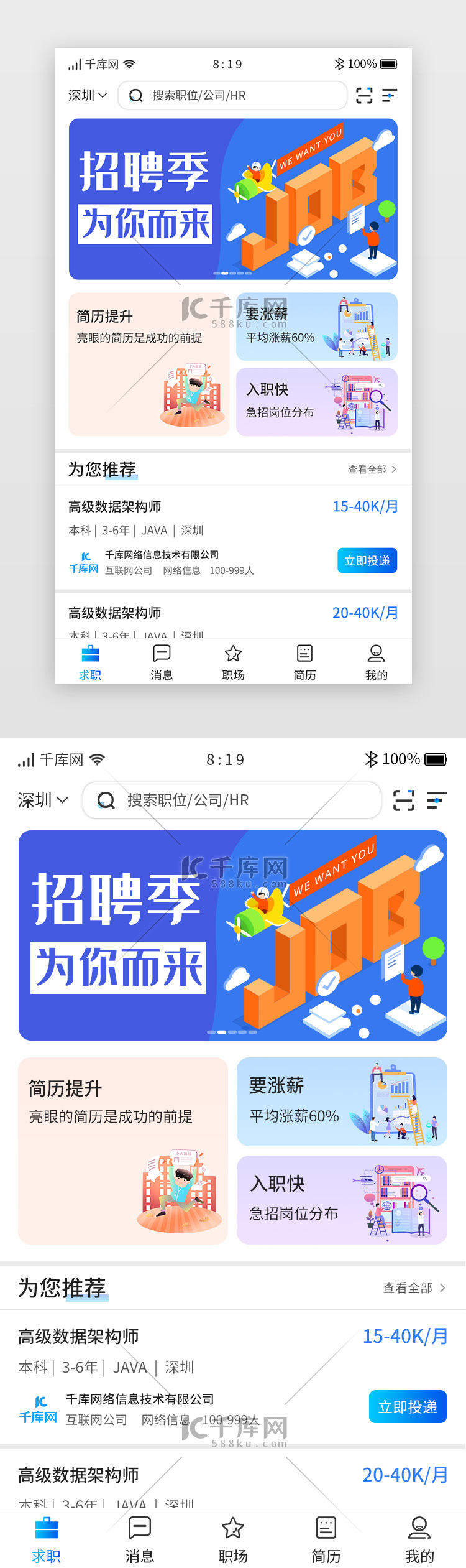 蓝色渐变卡片招聘求职APP首页首页