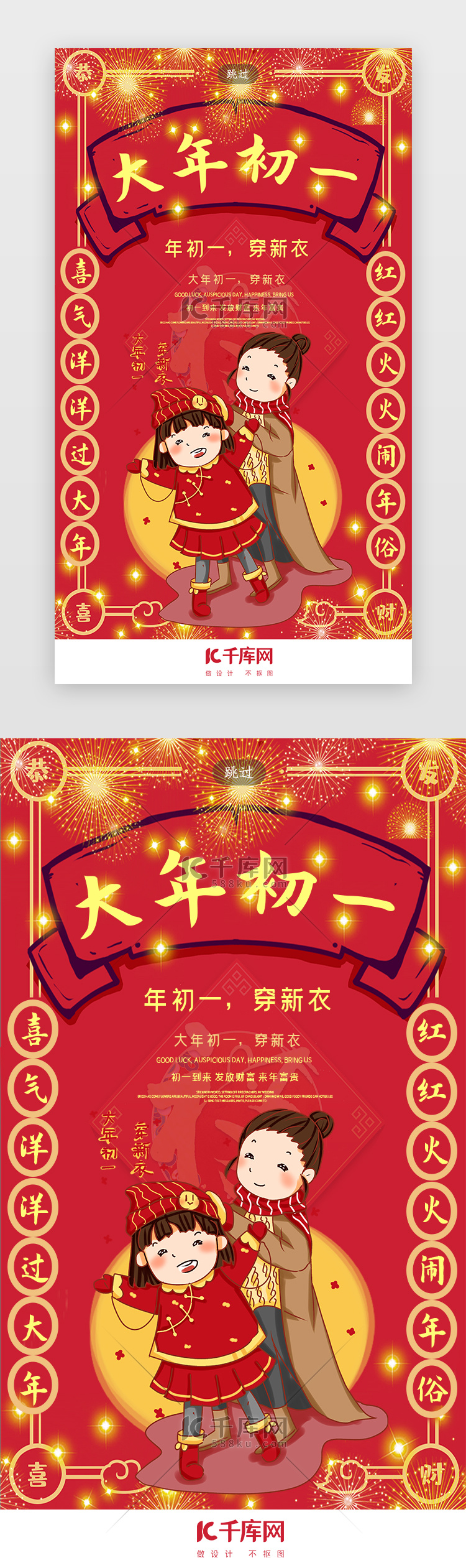 喜庆中国风新年春节年俗初一闪屏引导页