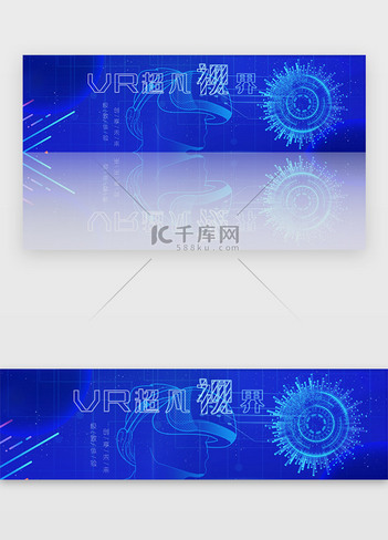 蓝色科技VR超凡视界banner