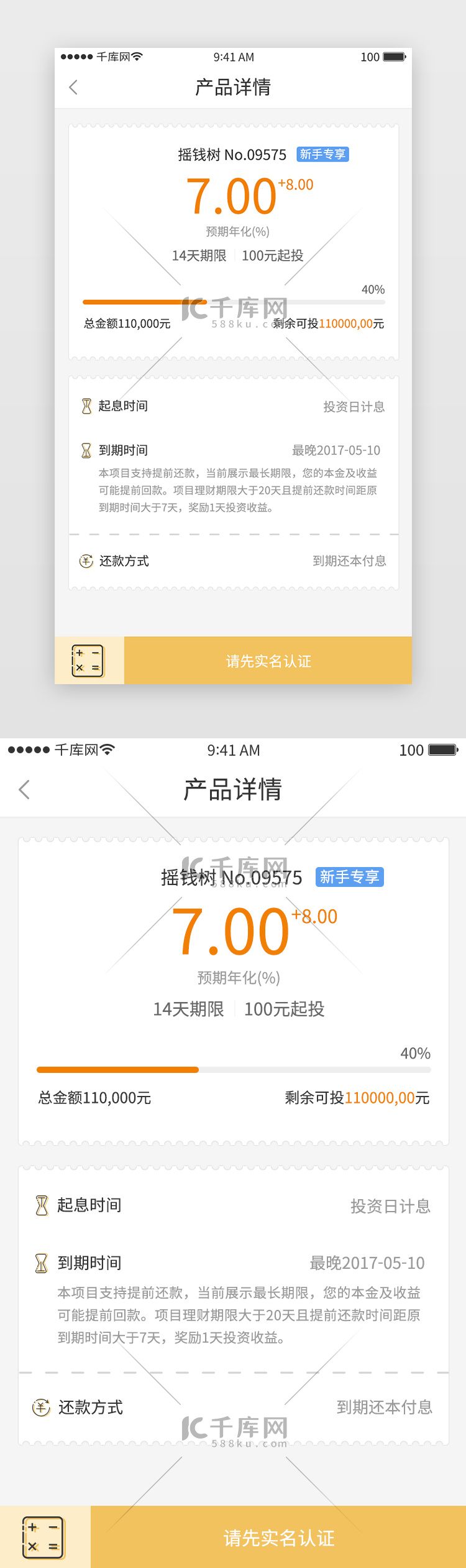 金融投资理财详情页