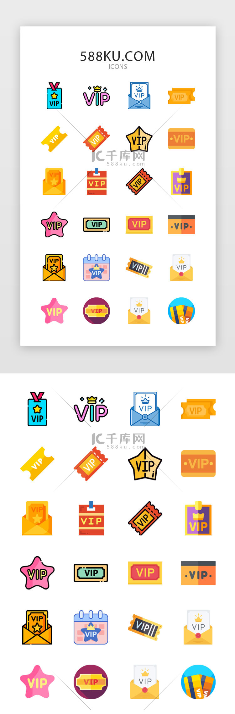 vip会员身份标识图标icon