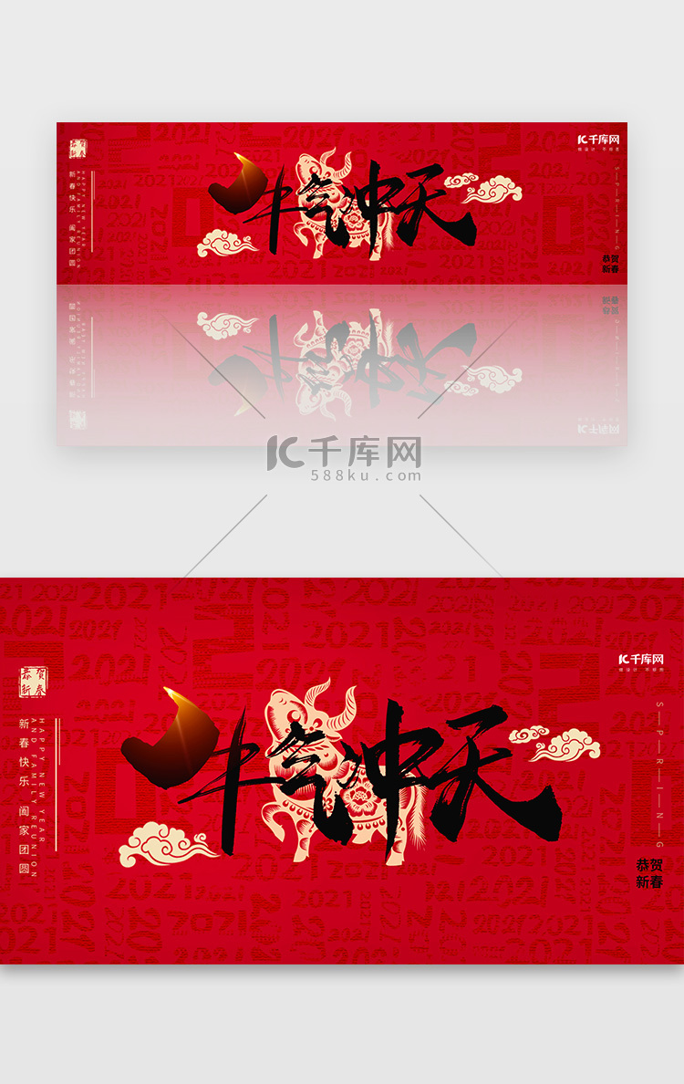 牛气冲天红色中国风banner