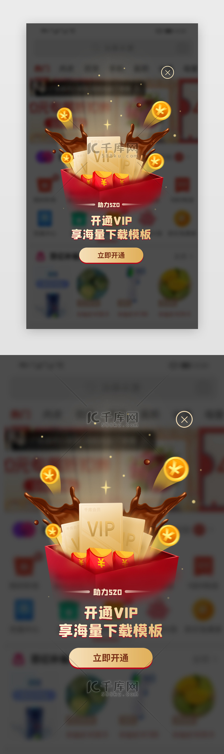 APP520促销弹窗