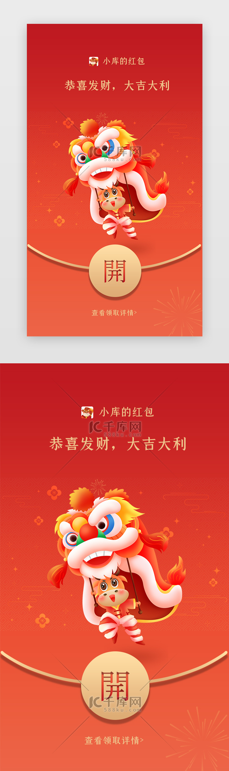 红色喜庆牛年舞狮新年快乐企业微信红包封面