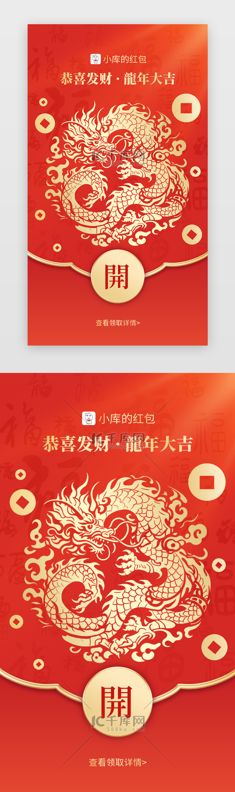 新年微信红包app中国风红色剪纸龙年