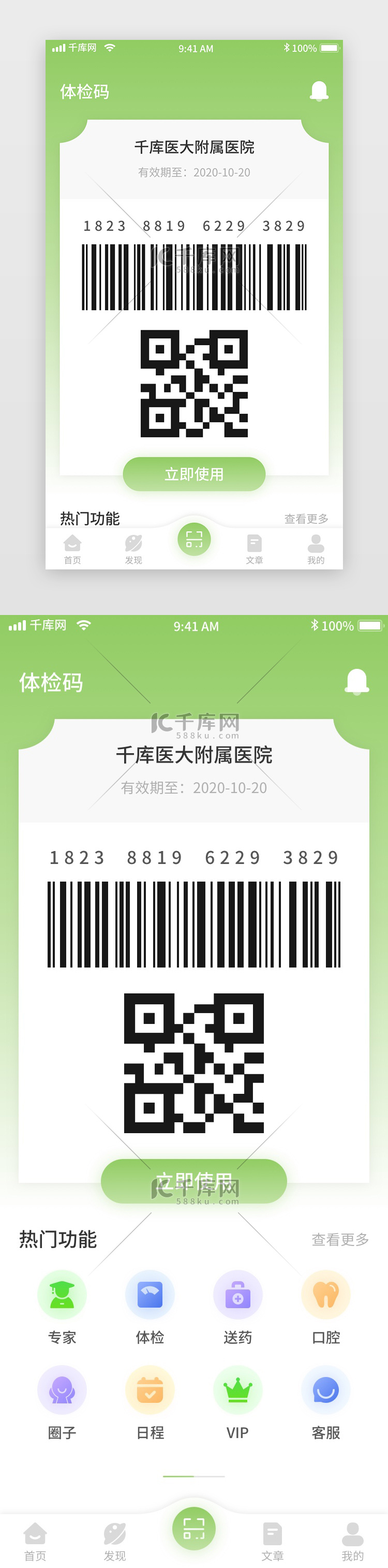 绿色体检挂号问诊移动界面app体检码