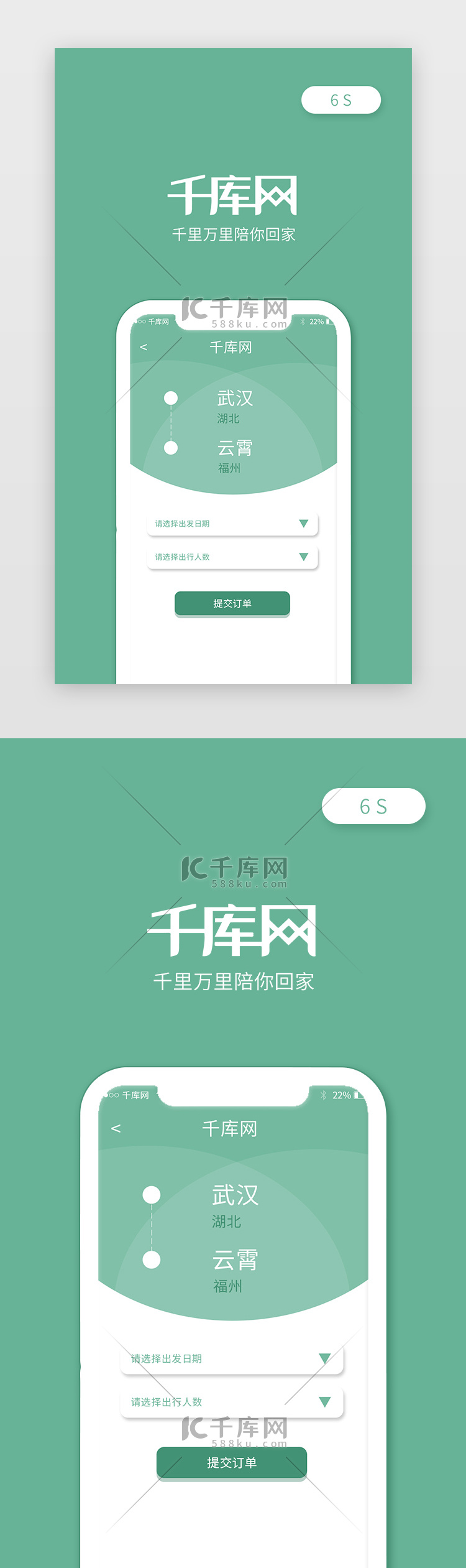 订票app启动页面清新绿色简约启动页引导页