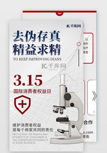白色315消费者医疗类H5