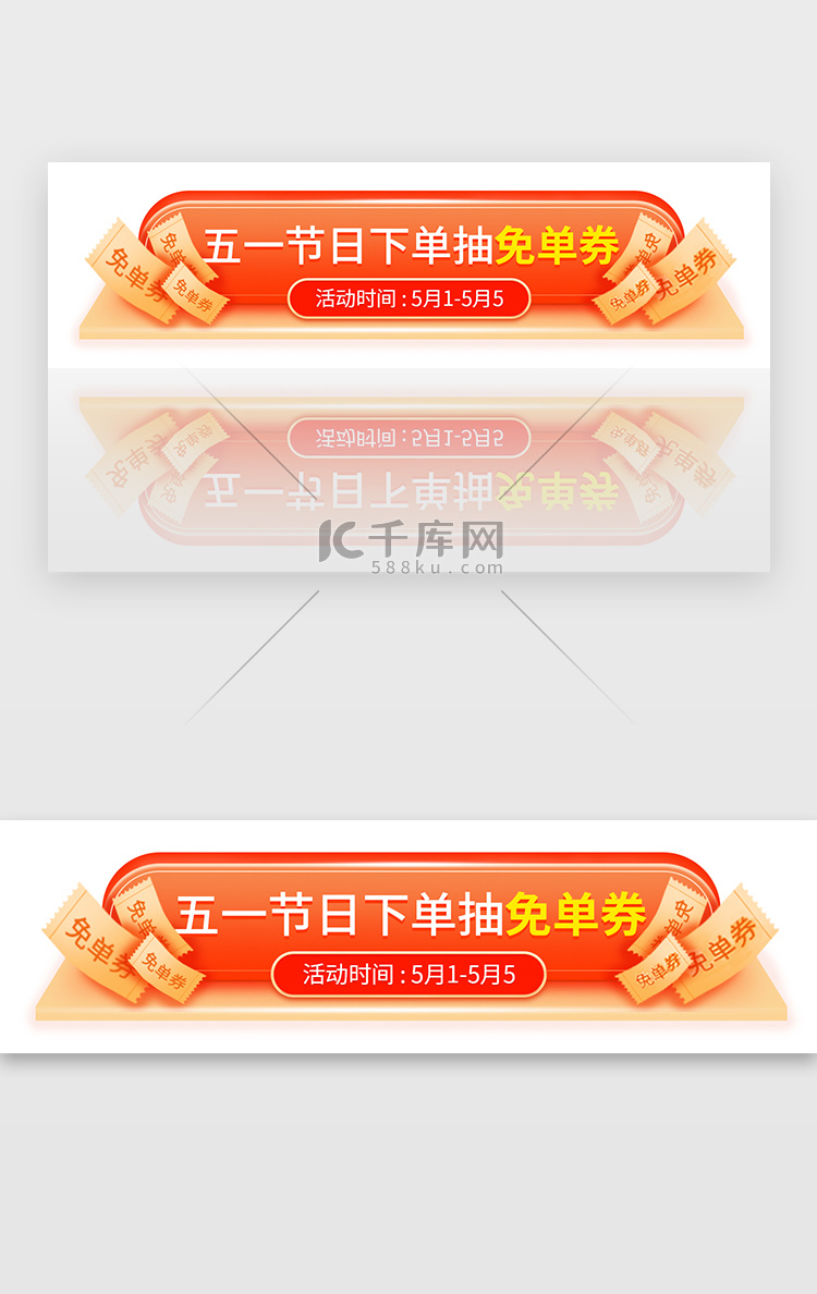 红橙色五一电商促销banner