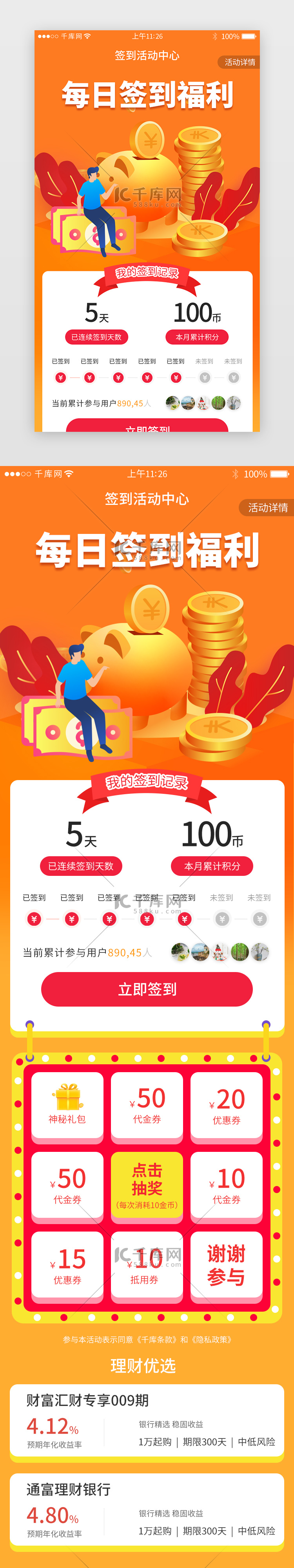 金融理财app签到福利详情页