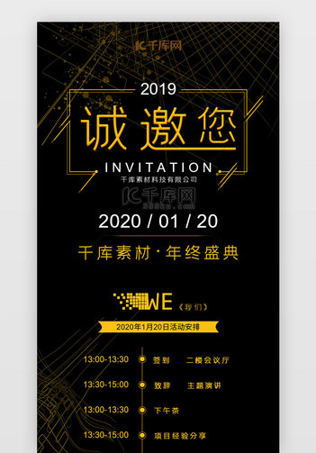黑金色2020年年会邀请函h5海报长图