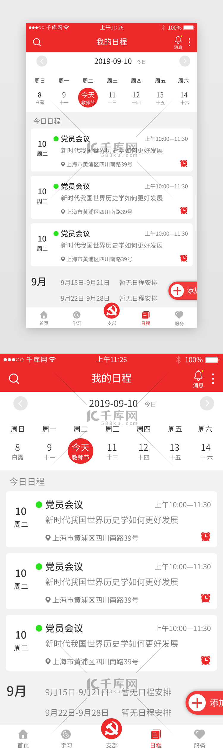 红色系党建app详情页