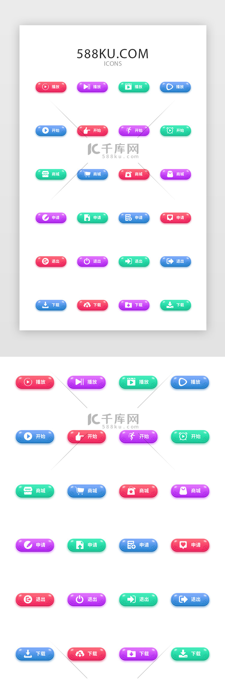 多色游戏风格按钮常用矢量图标icon