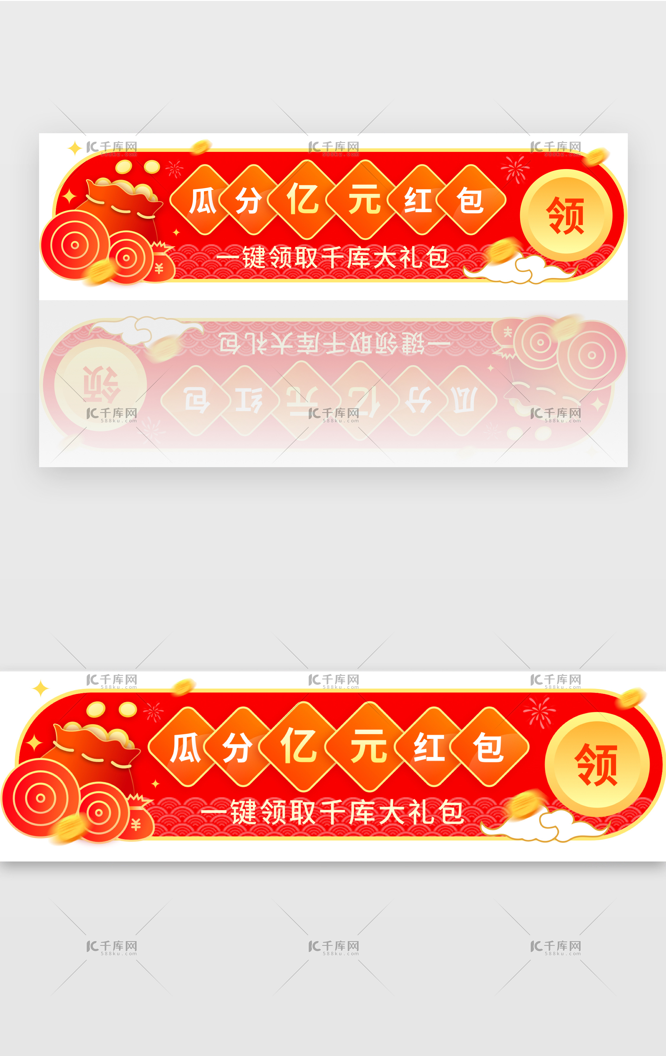 红色喜庆平分红包活动banner电商