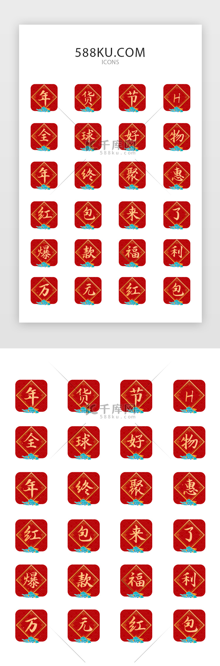 红色喜庆年货节电商矢量图标icon