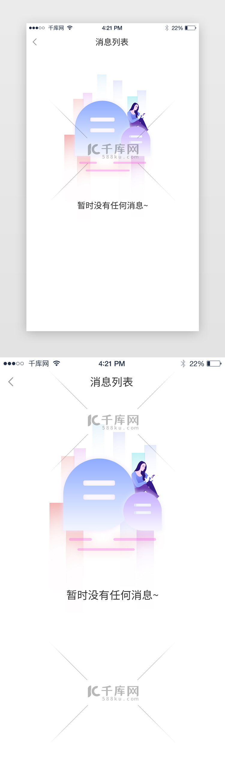 蓝色渐变系通用缺失页app单页