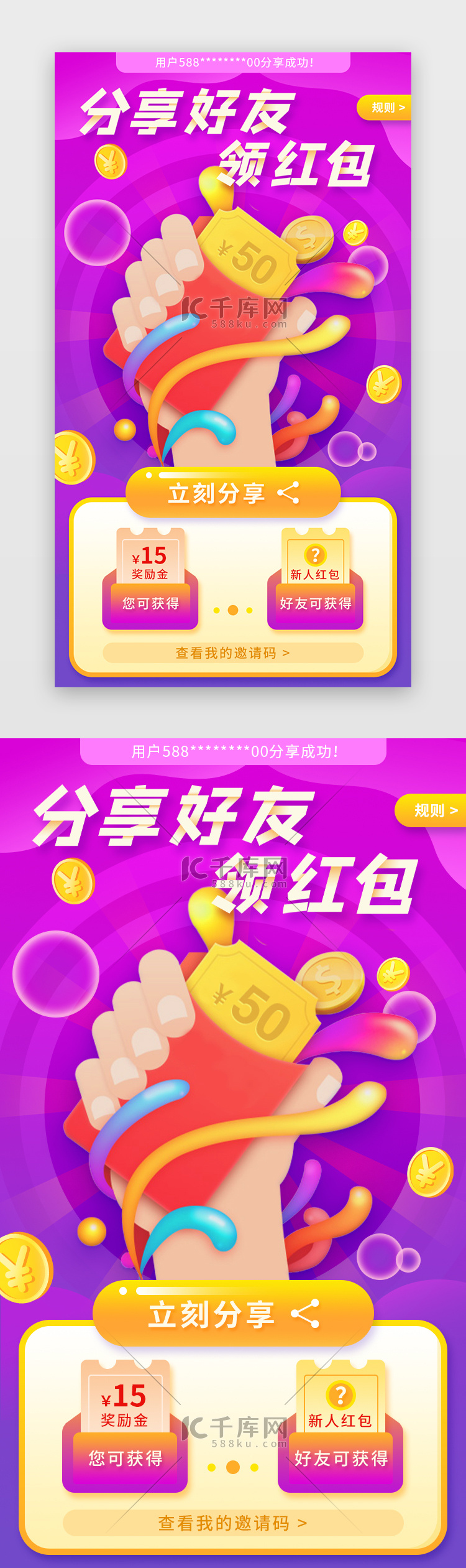 紫色分享好友app活动页