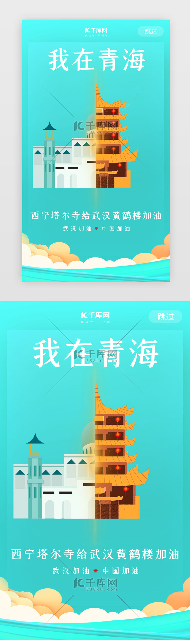 武汉加油青海塔尔寺蓝色闪屏