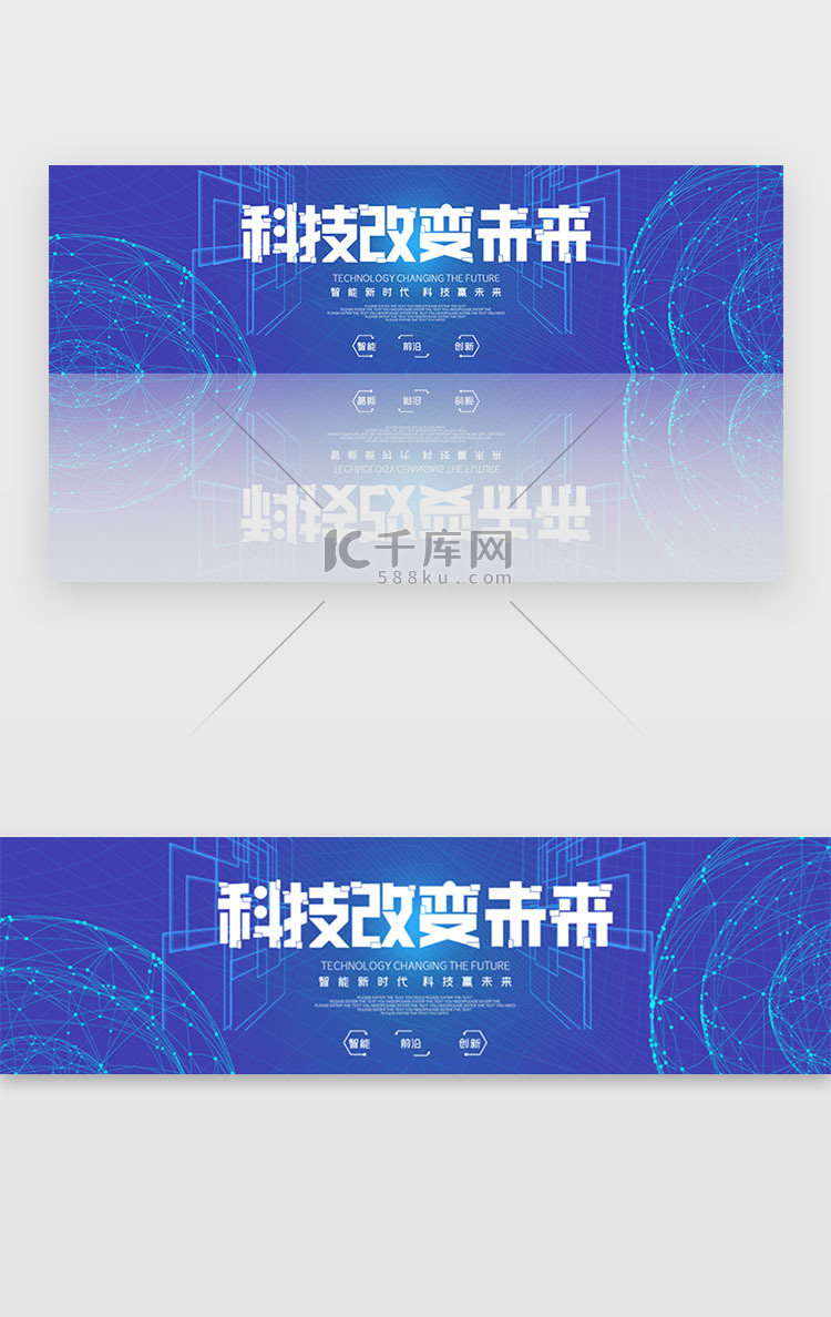 蓝色科技改变未来banner