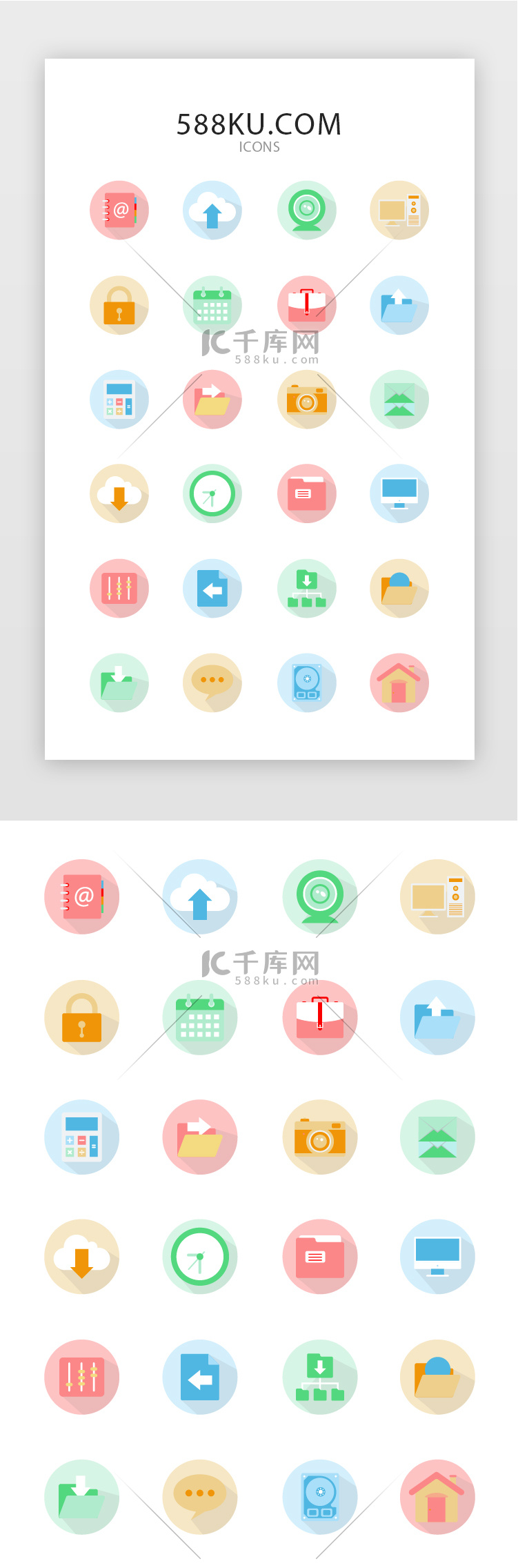 彩色扁平APP网页矢量图标icon