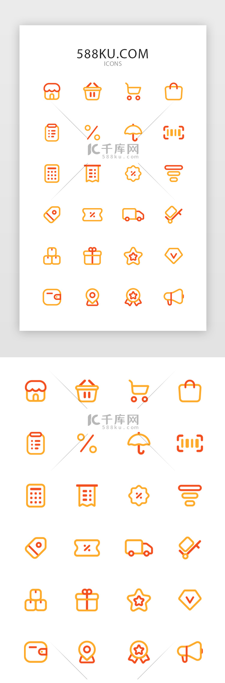 商城图标-橙黄色线型icon