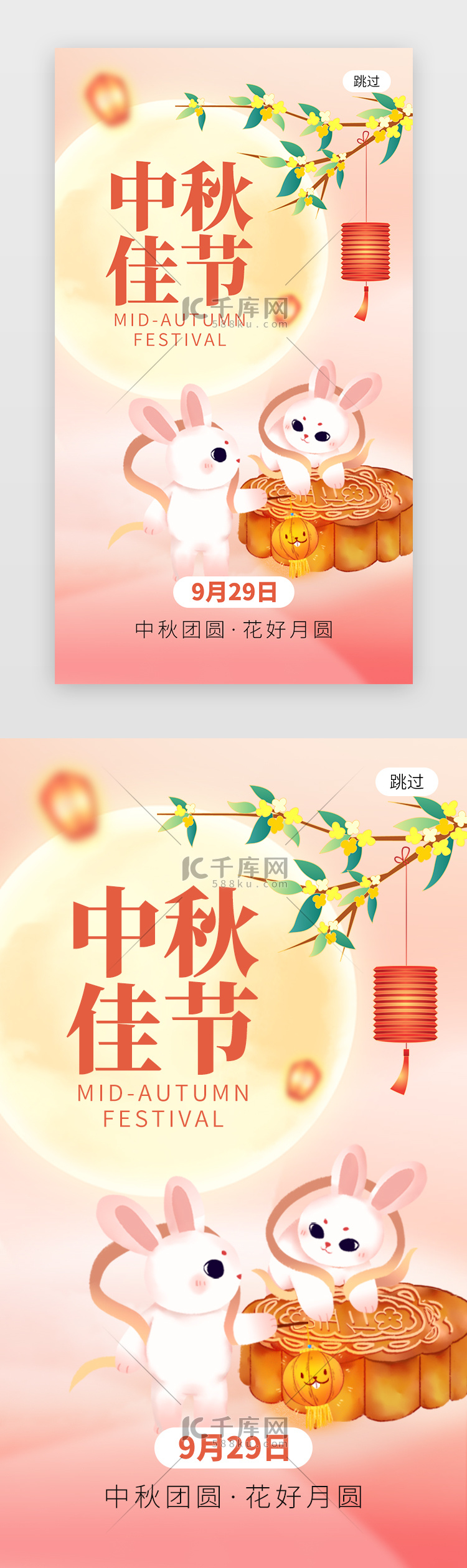 中秋佳节app闪屏创意橙红色月饼兔子