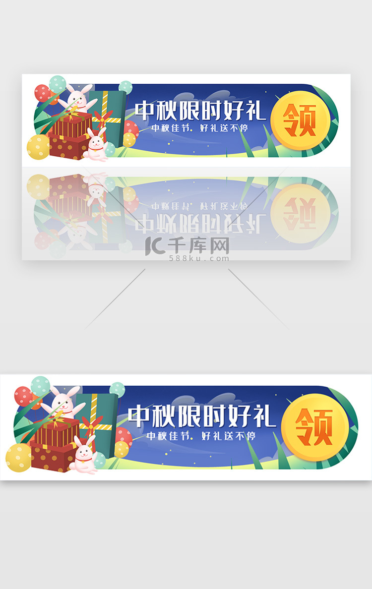 创意中秋限时好礼胶囊banner