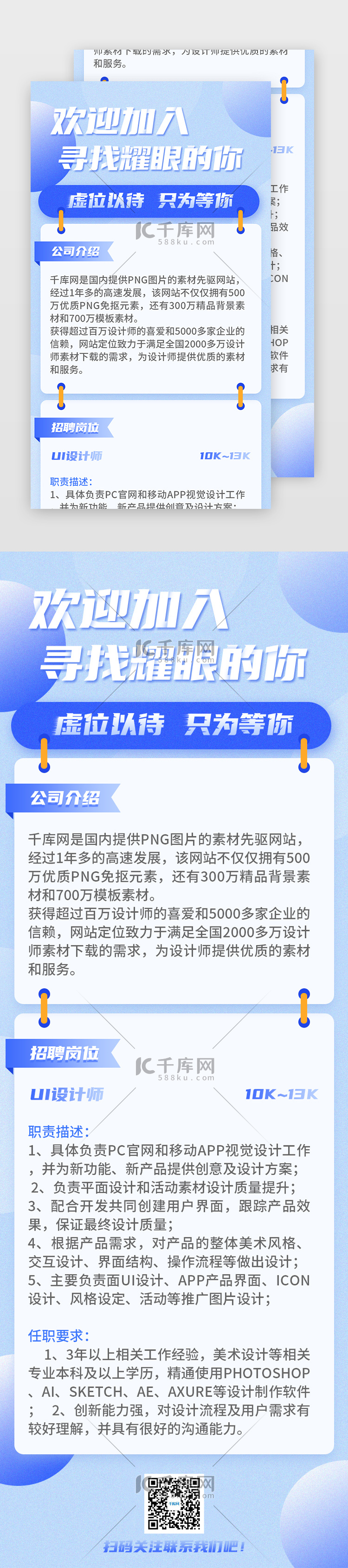 招聘求职app H5蓝色简约大气浅蓝色简约元素