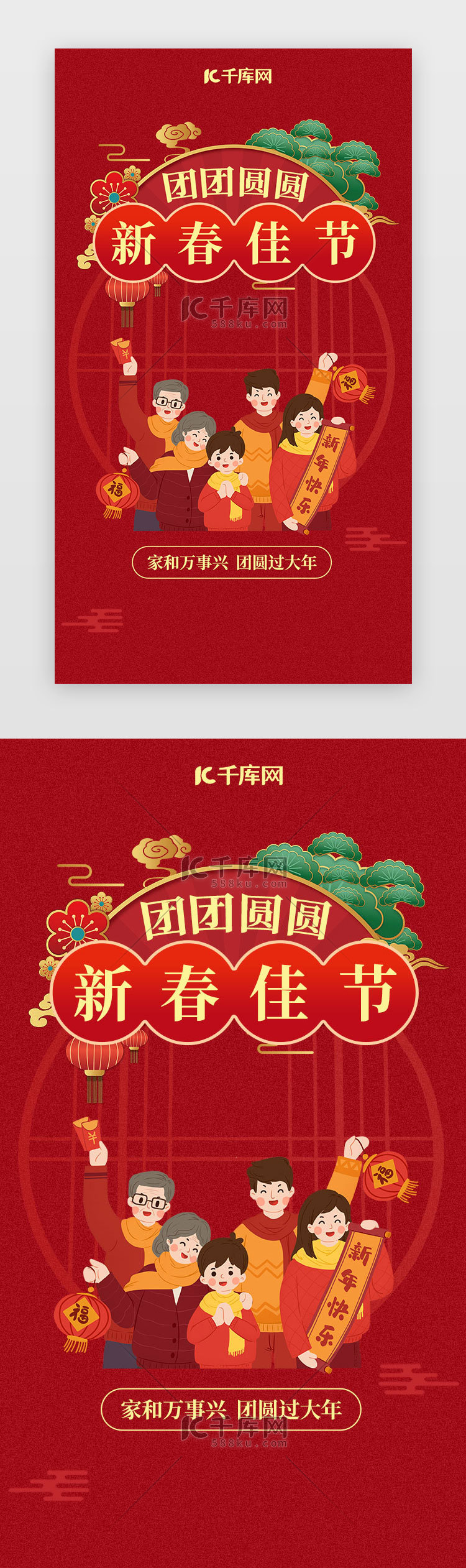 新年闪屏中国风红色全家福