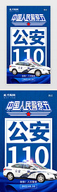 中国人民警察节app闪屏创意蓝色警车