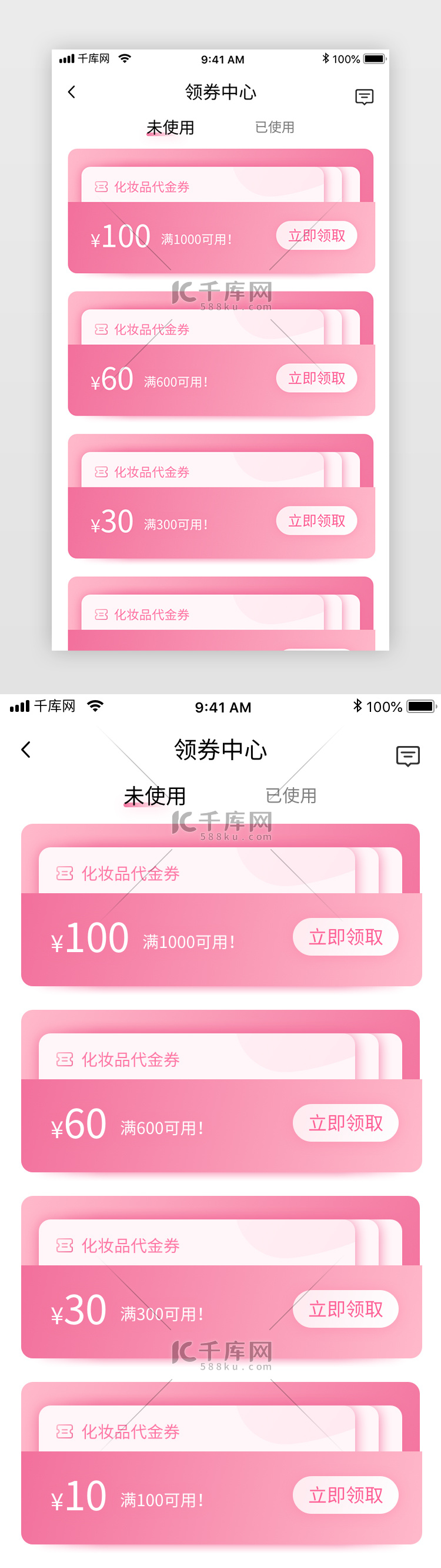 粉色美妆电商化妆品商城app优惠券