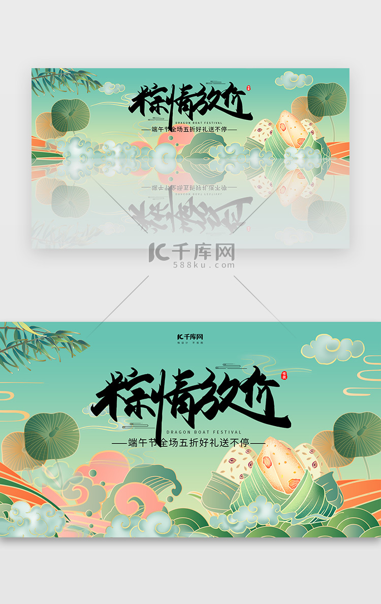 创意新中式风格粽情放价banner