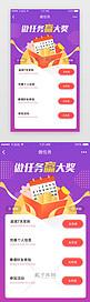 紫色渐变背景签到打卡活动APP页面