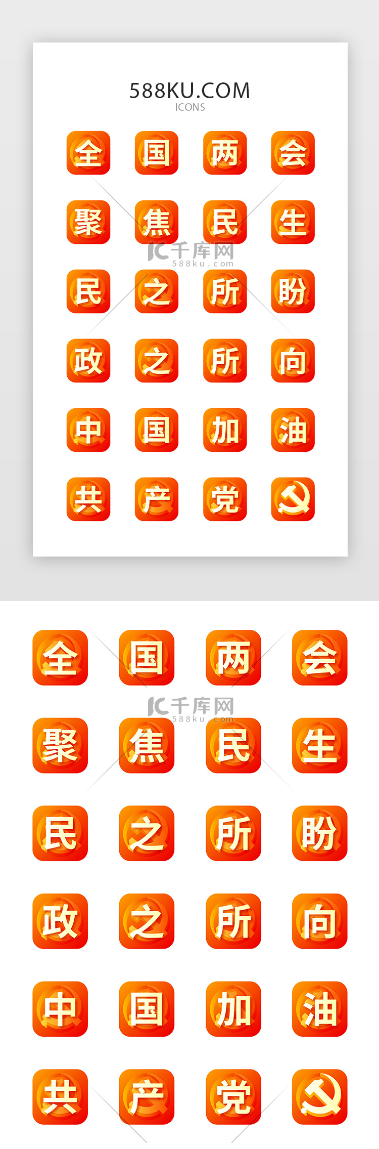 橙红色渐变聚焦两会图标icon