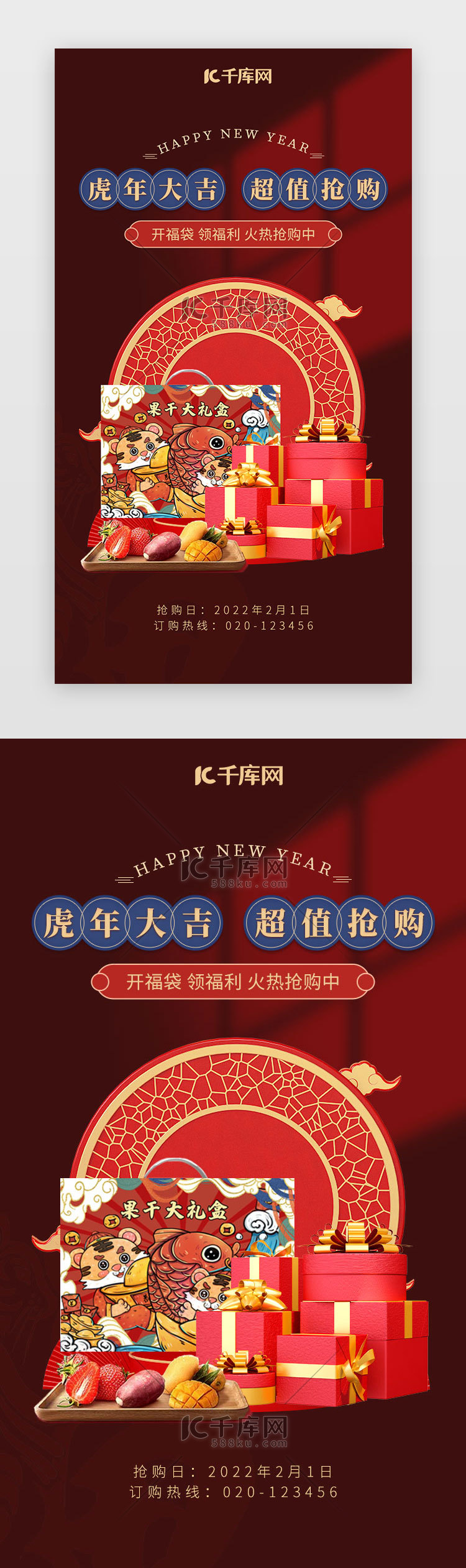 新年闪屏时尚红黑年会