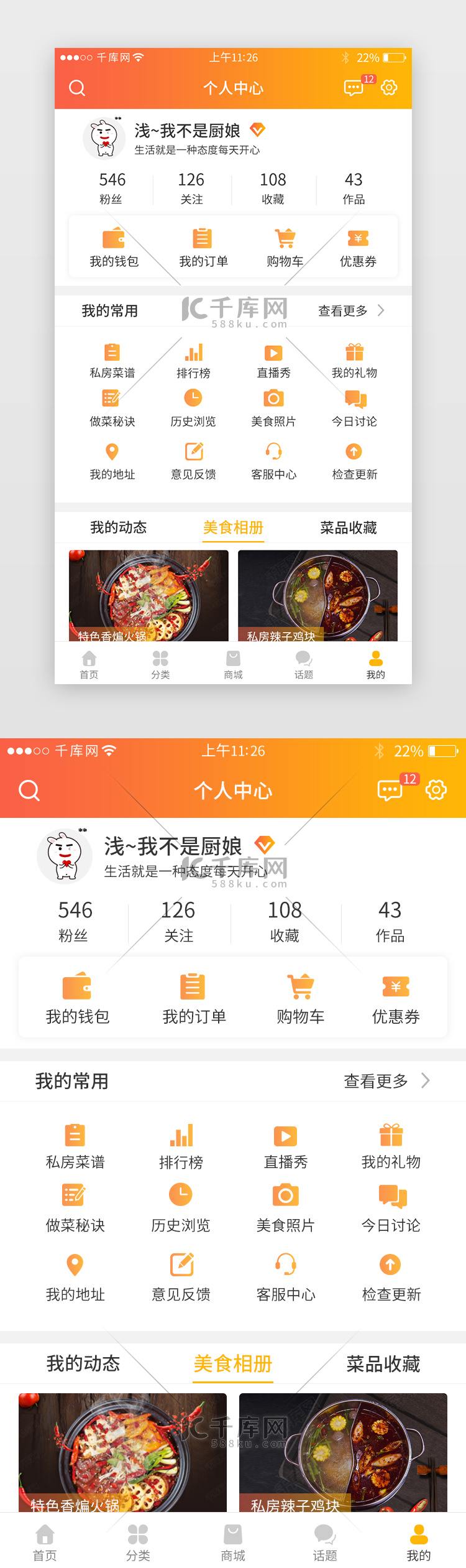 黄色系美食app个人中心界面设计