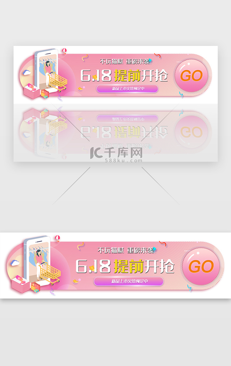 粉色渐变618提前开抢胶囊banner