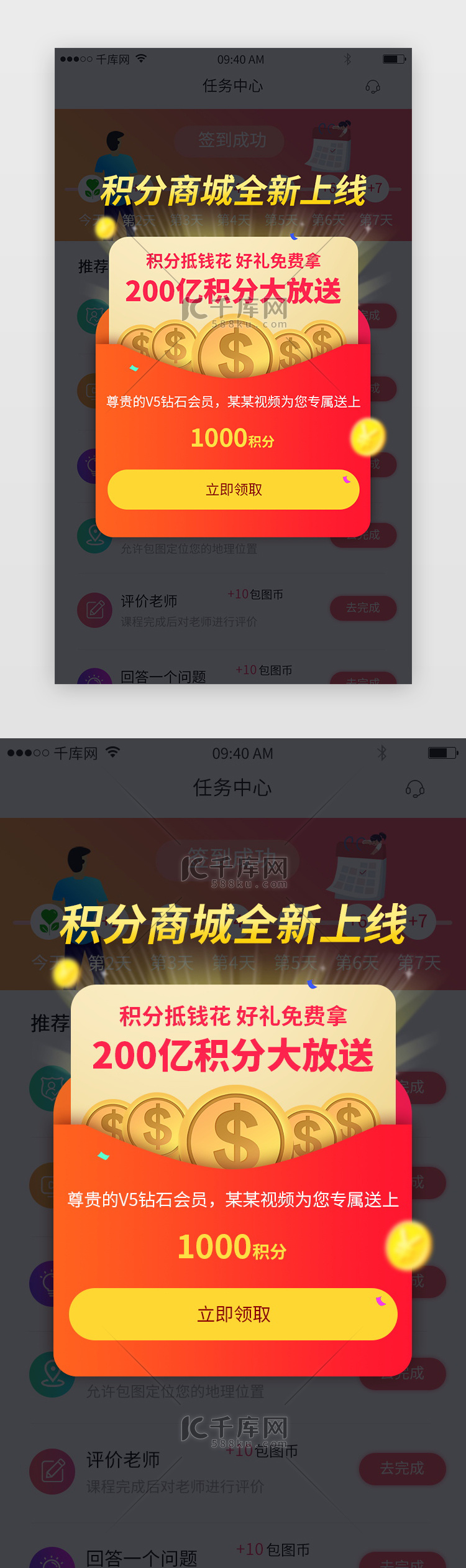 红色渐变积分商城上线送福利优惠消息弹窗