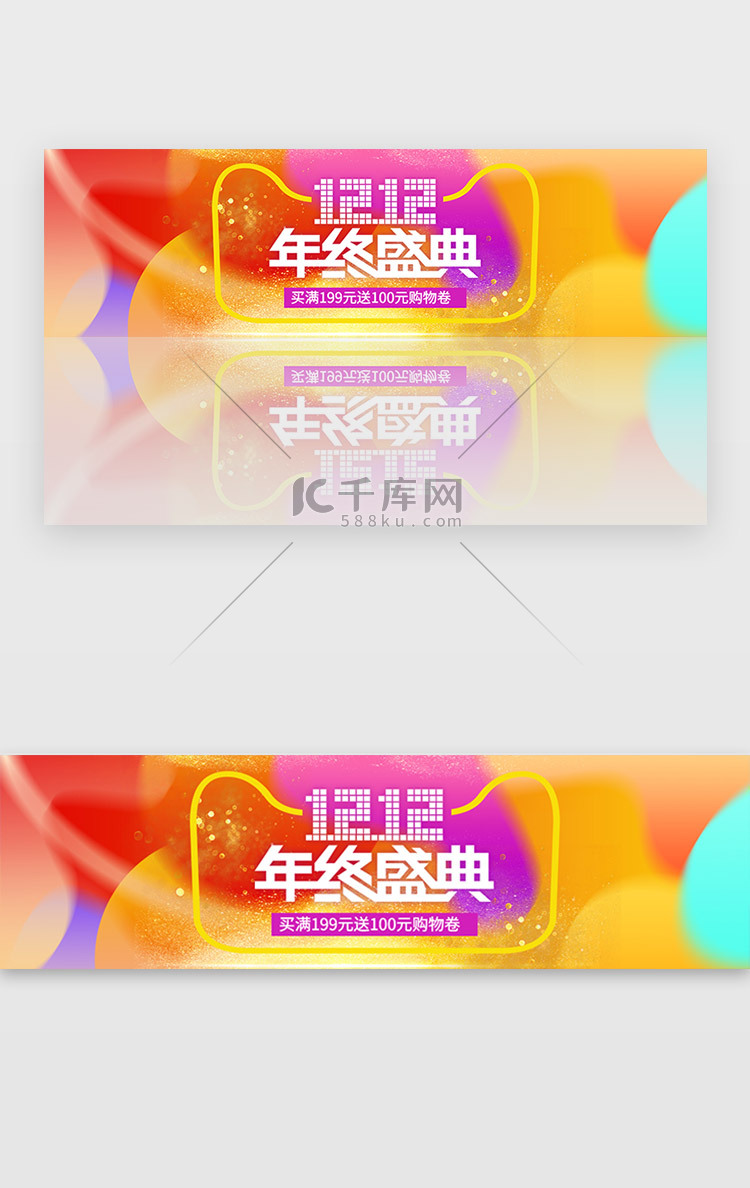 黄色双十二双12商城购物促销活动banner